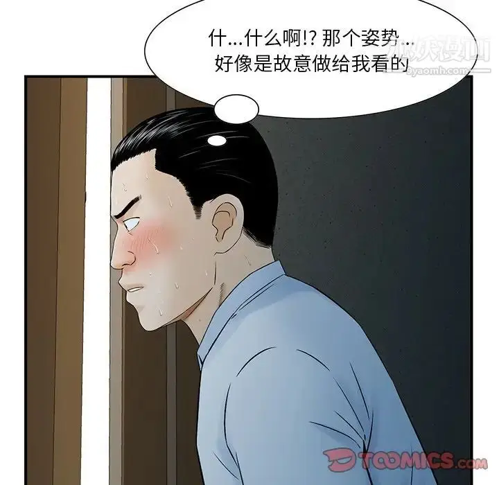 漫画《三个男人的女人》第5话第92张图
