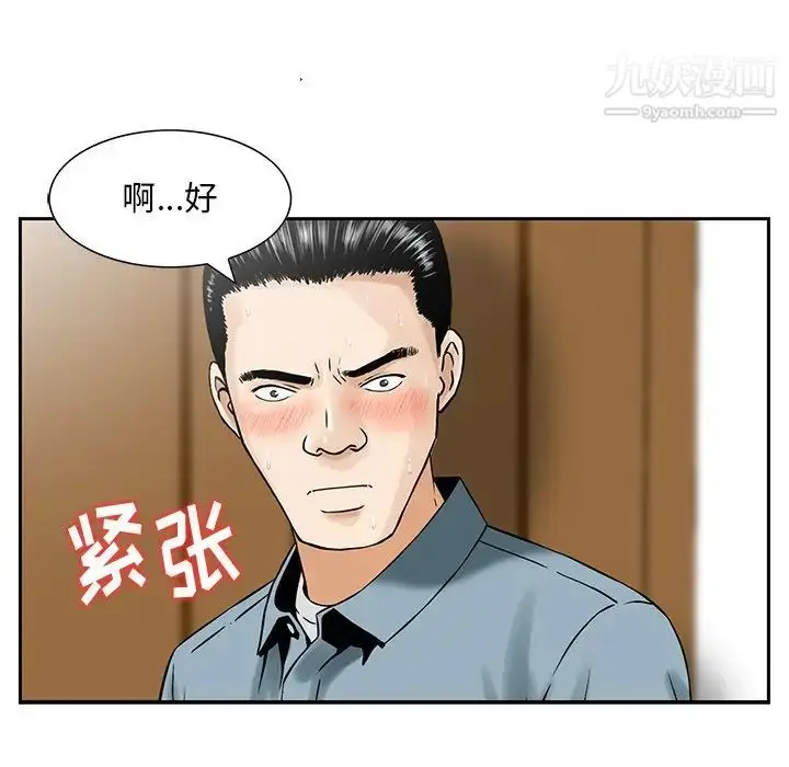 漫画《三个男人的女人》第3话第17张图