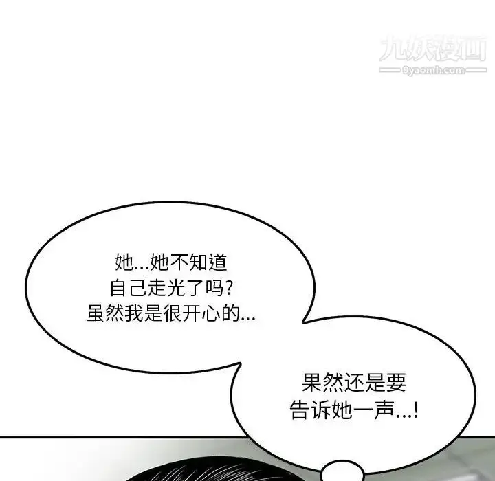 漫画《三个男人的女人》第3话第23张图