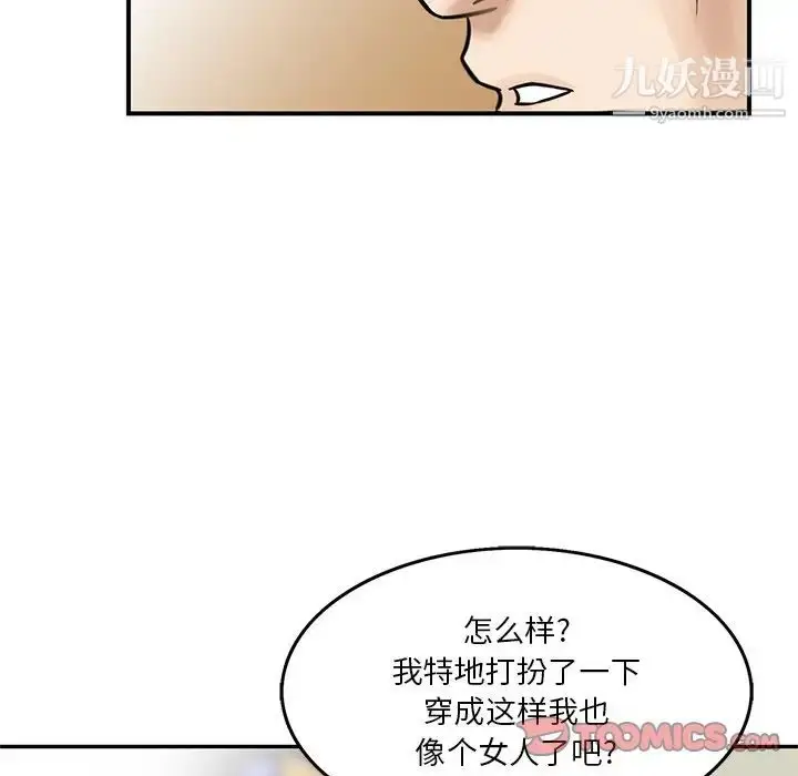 漫画《三个男人的女人》第3话第26张图