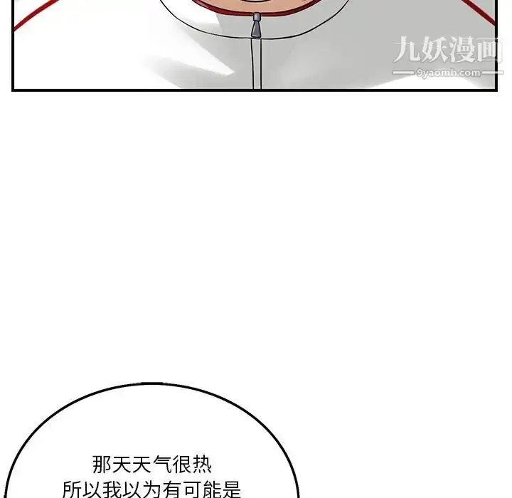 漫画《三个男人的女人》第3话第31张图