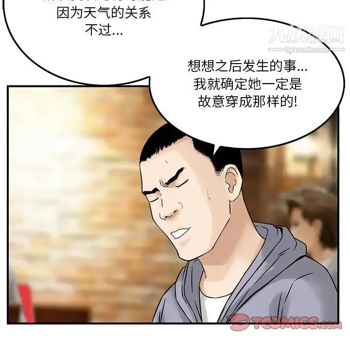 漫画《三个男人的女人》第3话第32张图