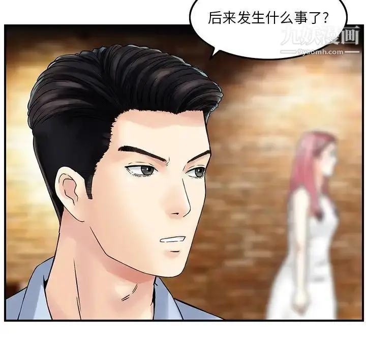 漫画《三个男人的女人》第3话第34张图
