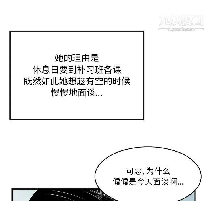 漫画《三个男人的女人》第3话第42张图