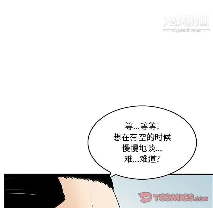 漫画《三个男人的女人》第3话第44张图