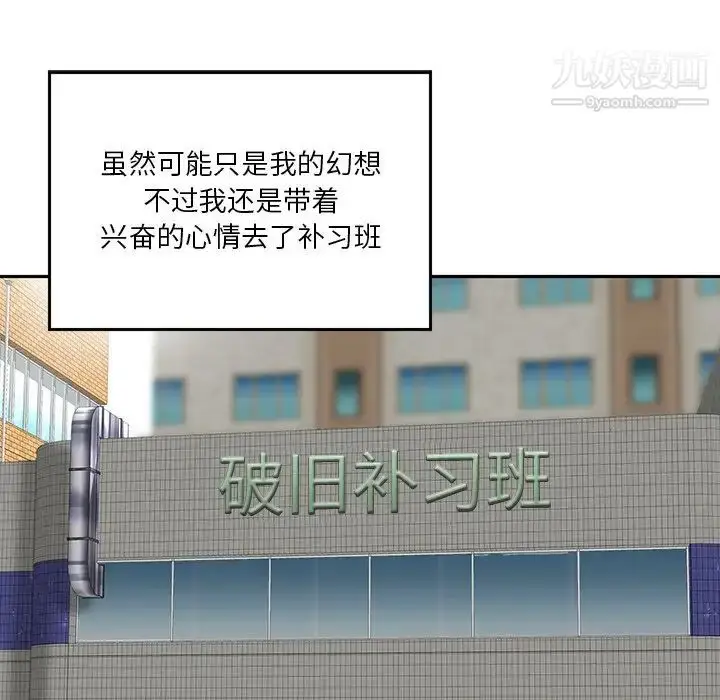 漫画《三个男人的女人》第3话第48张图