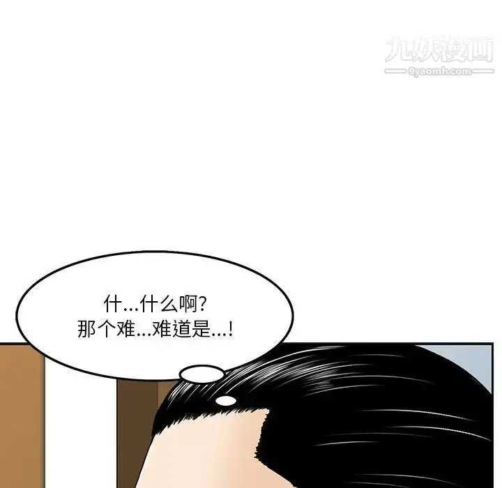 漫画《三个男人的女人》第3话第60张图