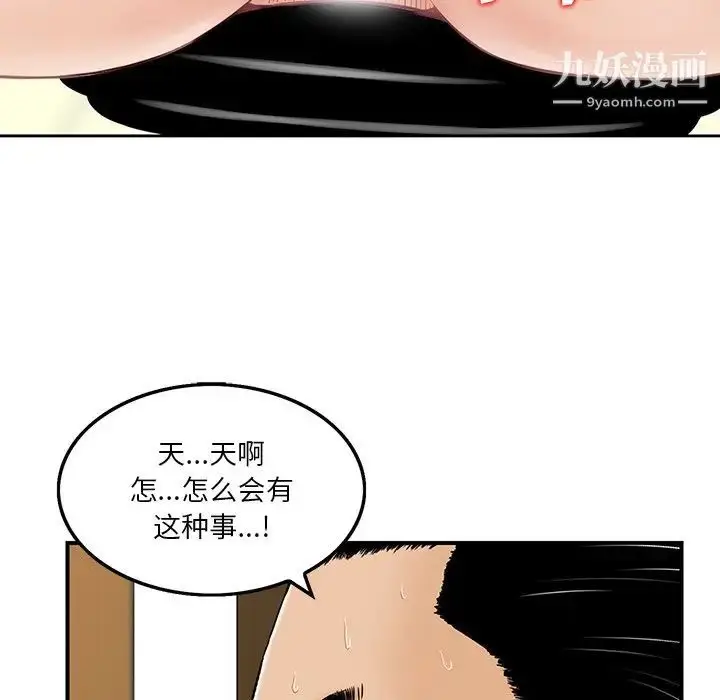 漫画《三个男人的女人》第3话第67张图