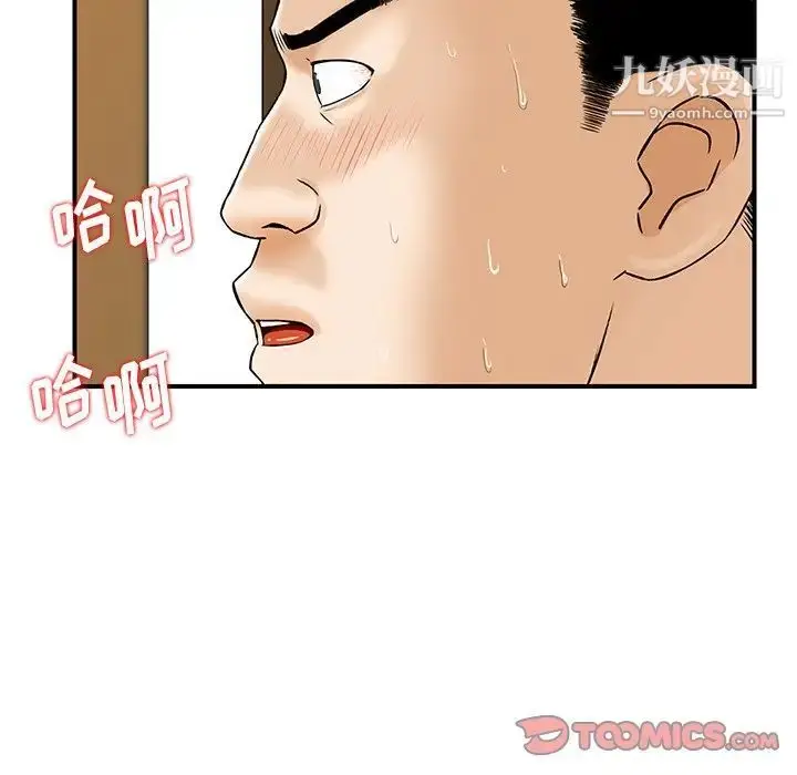 漫画《三个男人的女人》第3话第68张图
