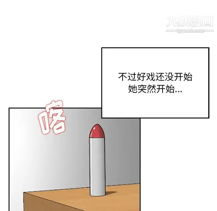 漫画《三个男人的女人》第3话第69张图