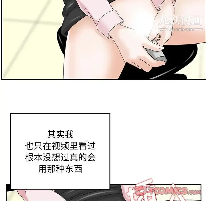 漫画《三个男人的女人》第3话第74张图