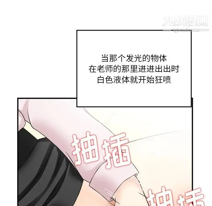 漫画《三个男人的女人》第3话第76张图