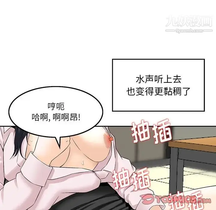 漫画《三个男人的女人》第3话第80张图