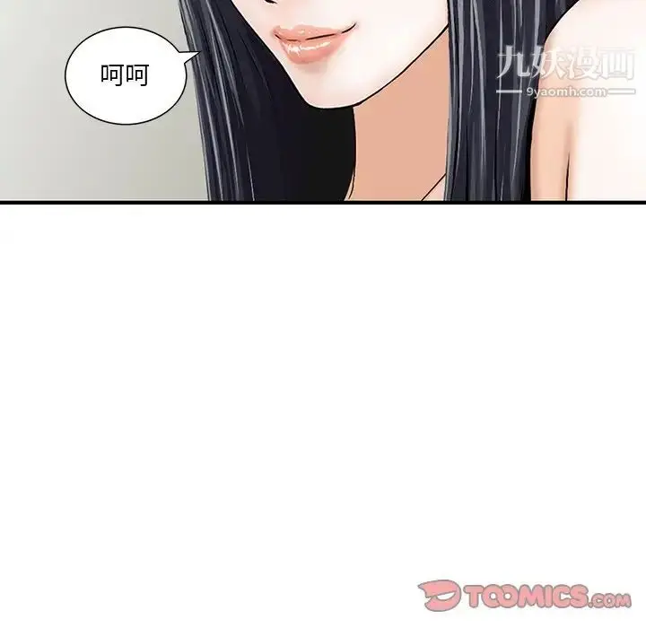 漫画《三个男人的女人》第3话第92张图