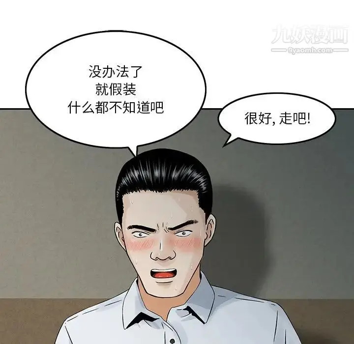 漫画《三个男人的女人》第3话第96张图