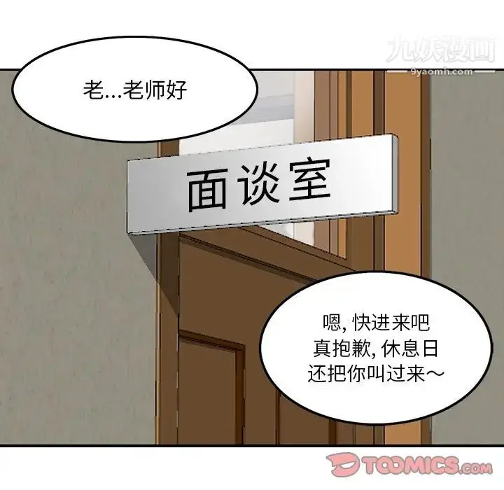 漫画《三个男人的女人》第3话第98张图