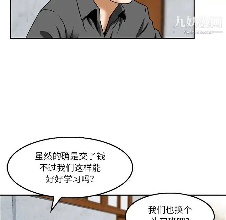 漫画《三个男人的女人》第2话第21张图