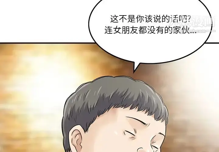 漫画《三个男人的女人》第2话第3张图