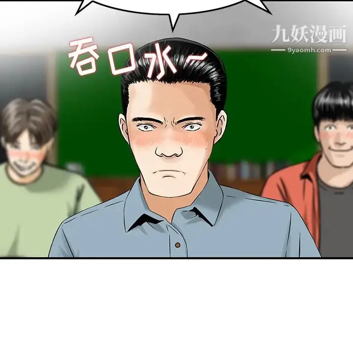 漫画《三个男人的女人》第2话第31张图