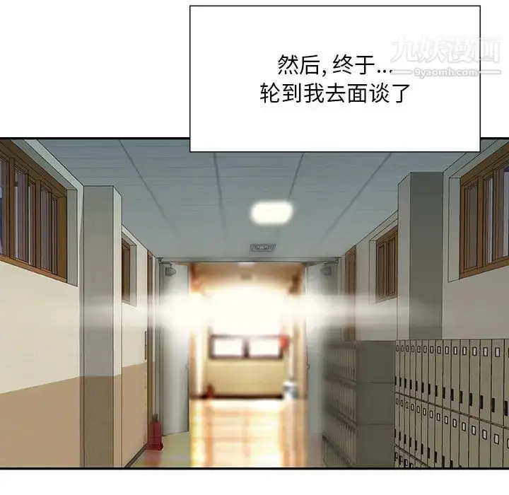 漫画《三个男人的女人》第2话第43张图