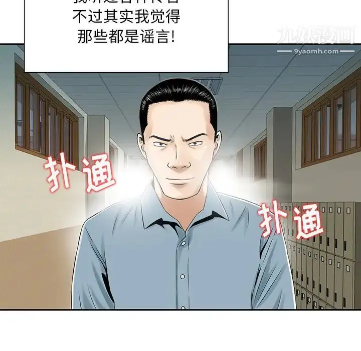 漫画《三个男人的女人》第2话第45张图