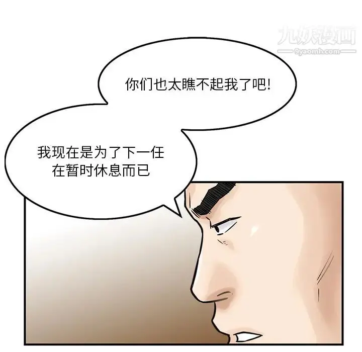 漫画《三个男人的女人》第2话第5张图
