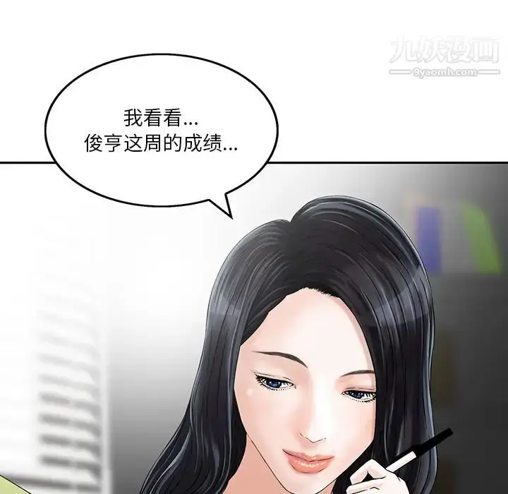 漫画《三个男人的女人》第2话第57张图