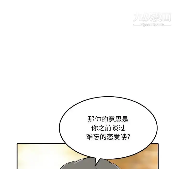 漫画《三个男人的女人》第2话第6张图