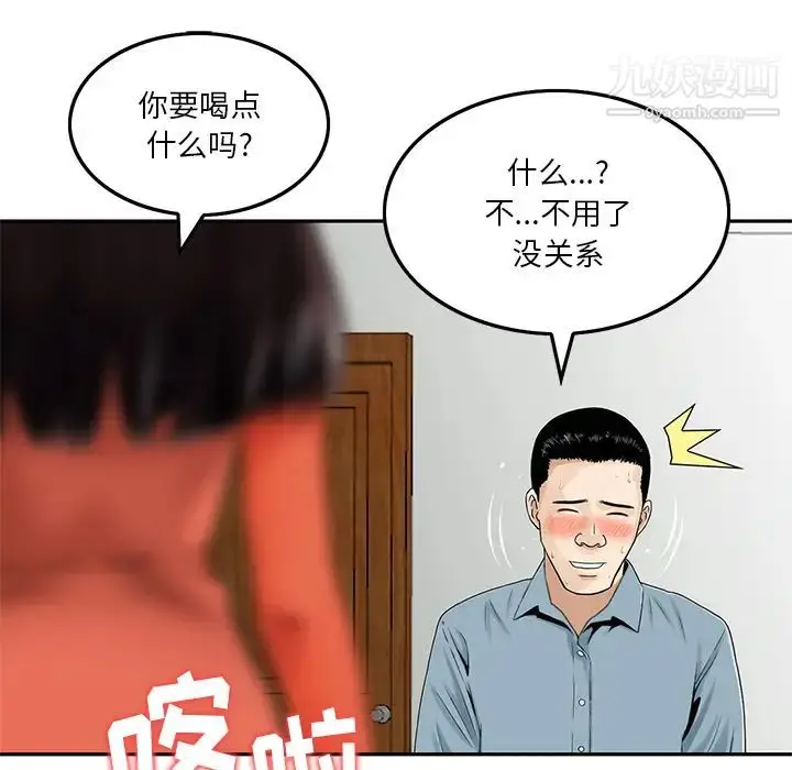 漫画《三个男人的女人》第2话第61张图