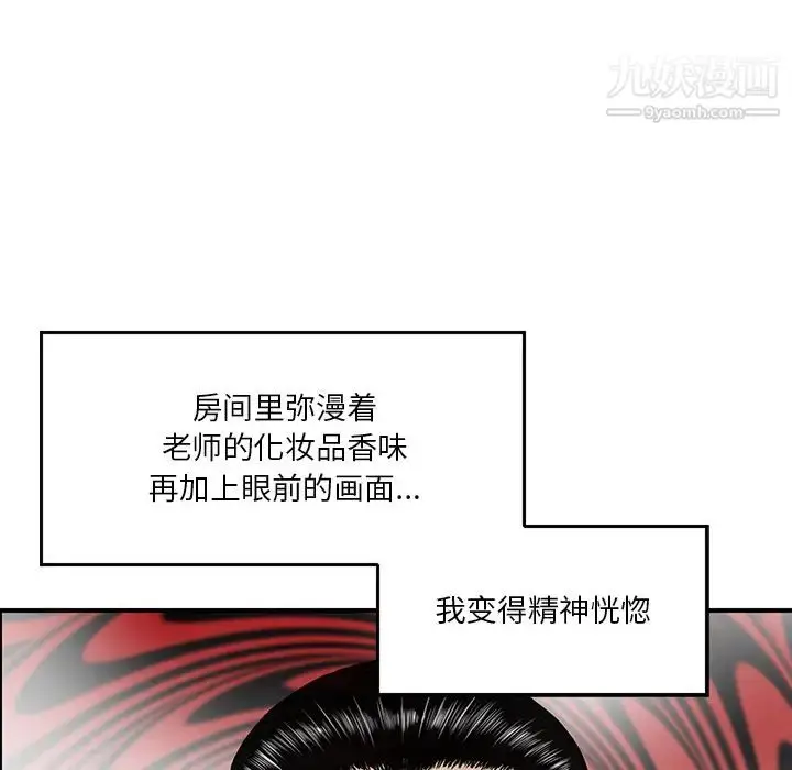 漫画《三个男人的女人》第2话第74张图