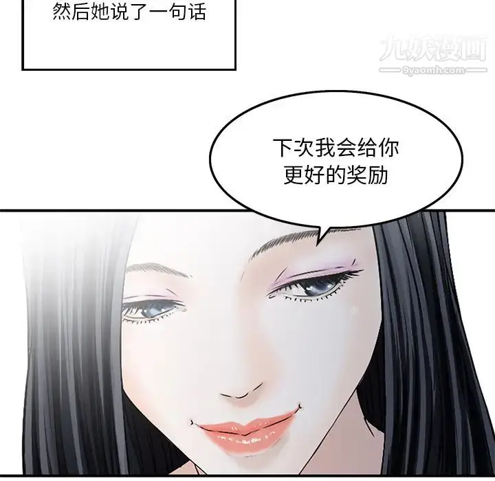 漫画《三个男人的女人》第2话第76张图