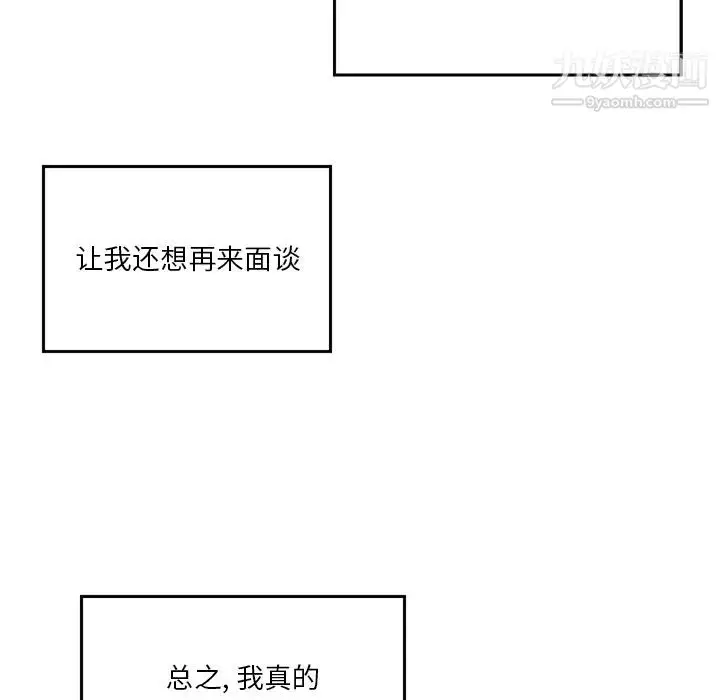 漫画《三个男人的女人》第2话第80张图