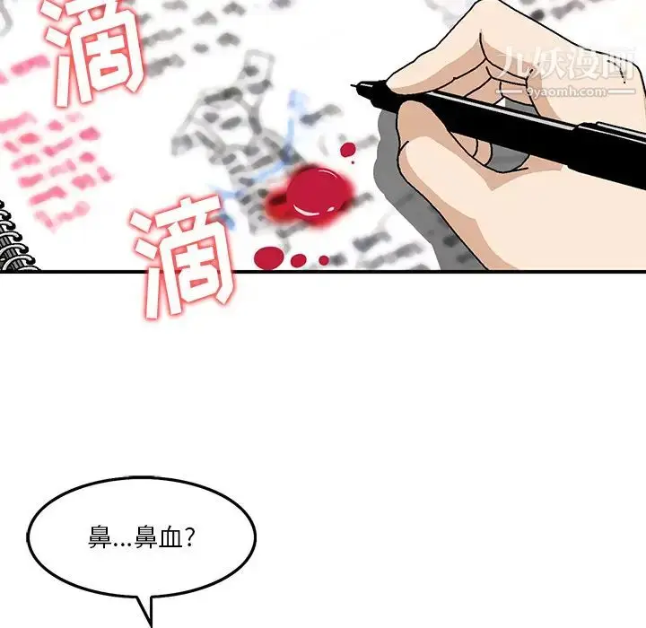 漫画《三个男人的女人》第2话第83张图