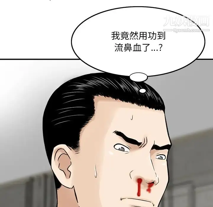 漫画《三个男人的女人》第2话第84张图