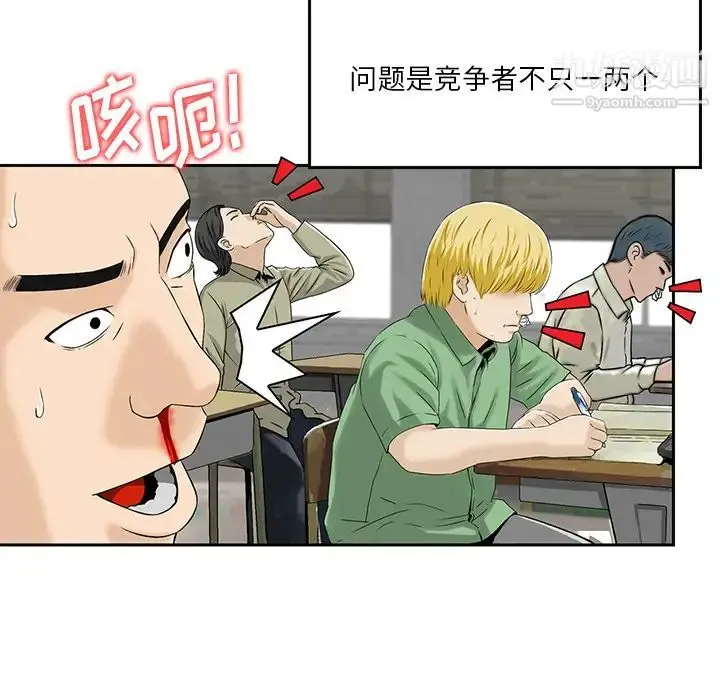 漫画《三个男人的女人》第2话第86张图