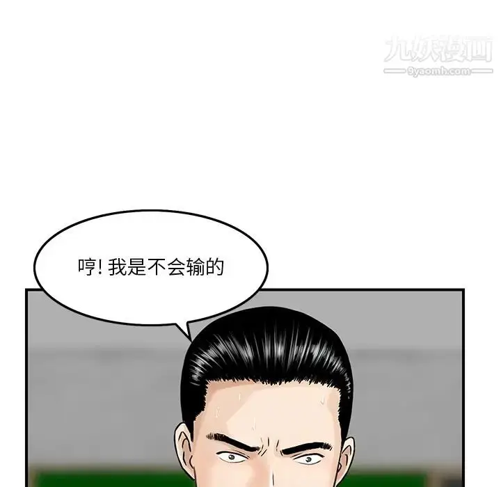 漫画《三个男人的女人》第2话第87张图