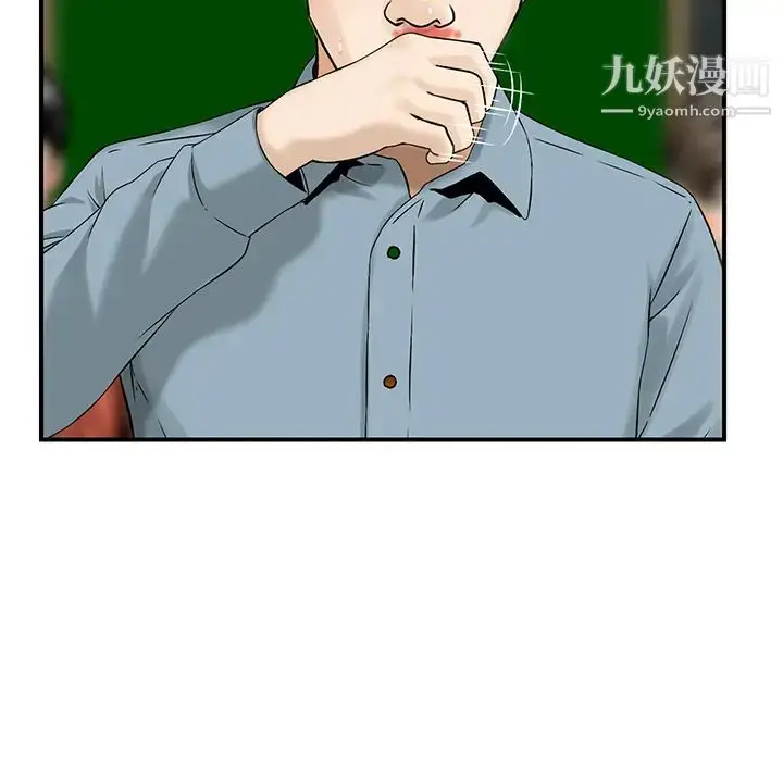 漫画《三个男人的女人》第2话第88张图
