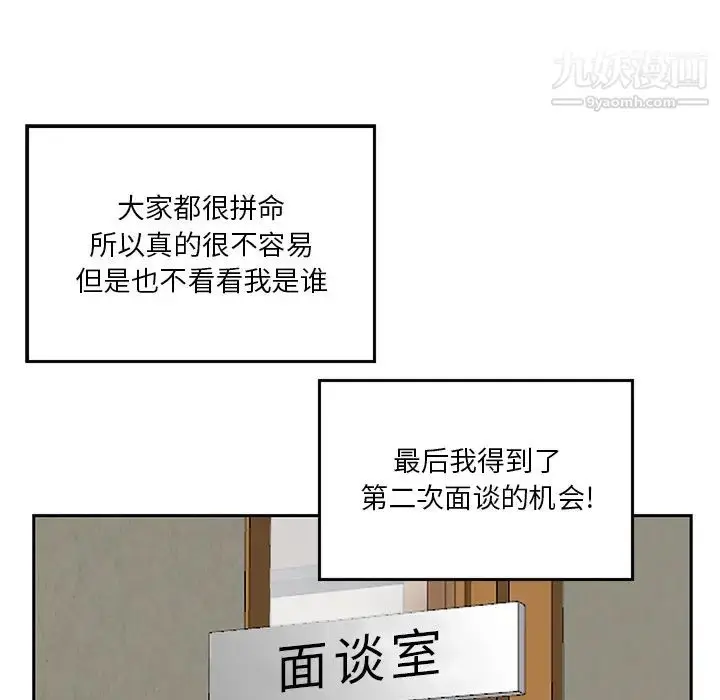 漫画《三个男人的女人》第2话第89张图