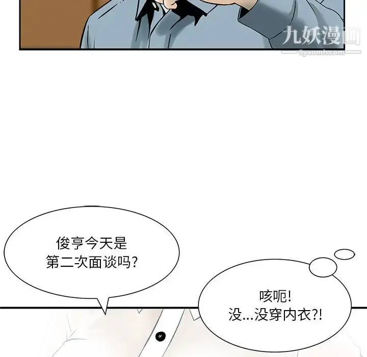 漫画《三个男人的女人》第2话第96张图