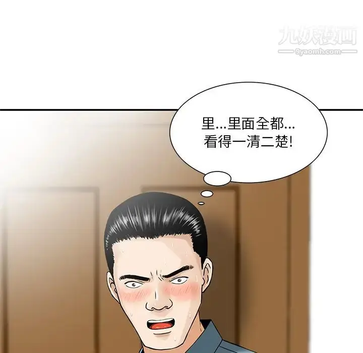 漫画《三个男人的女人》第2话第98张图