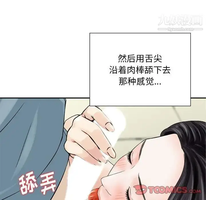 漫画《三个男人的女人》第8话第14张图
