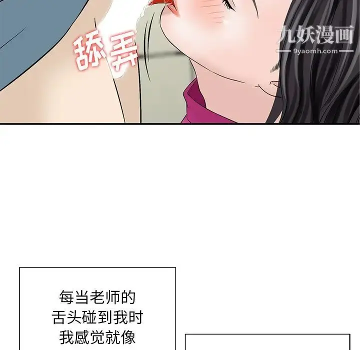 漫画《三个男人的女人》第8话第15张图