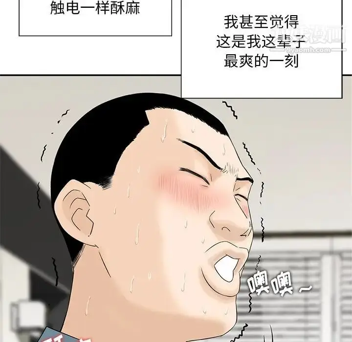 漫画《三个男人的女人》第8话第16张图