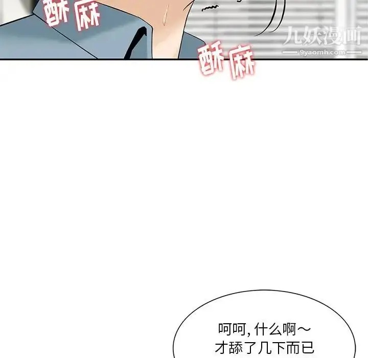 漫画《三个男人的女人》第8话第17张图