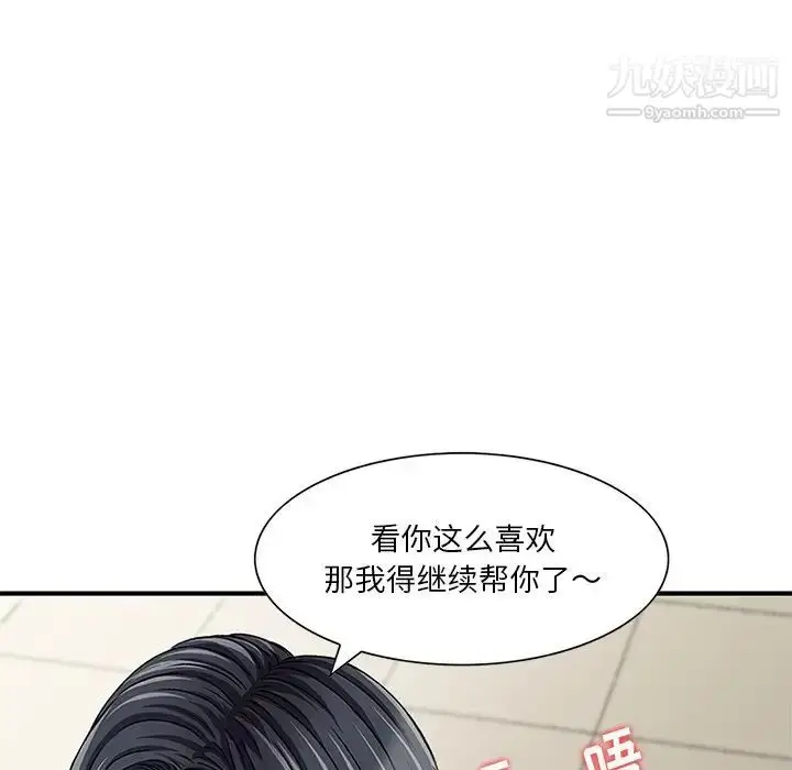 漫画《三个男人的女人》第8话第19张图