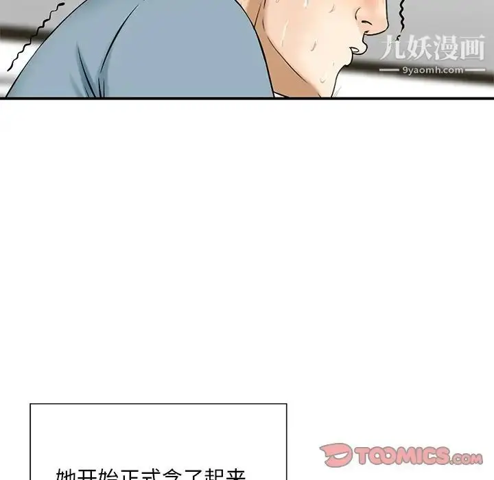 漫画《三个男人的女人》第8话第22张图