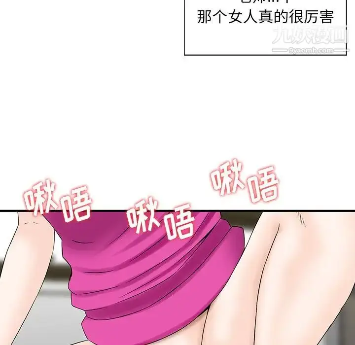 漫画《三个男人的女人》第8话第24张图