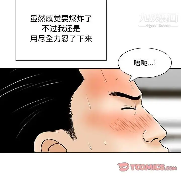 漫画《三个男人的女人》第8话第26张图