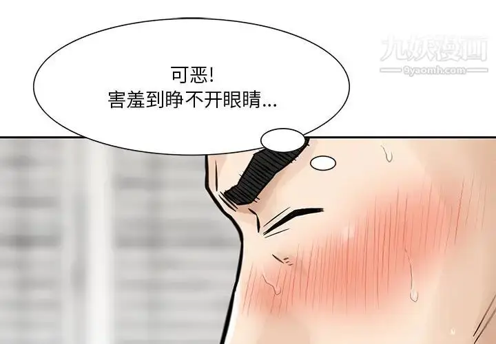 漫画《三个男人的女人》第8话第3张图