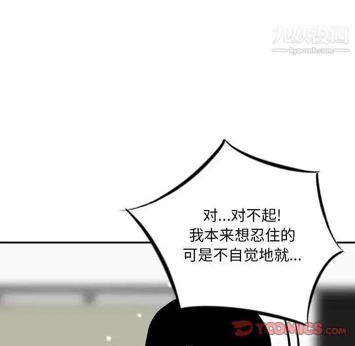 漫画《三个男人的女人》第8话第34张图